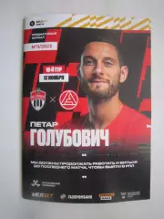ФК Химки - Акрон Тольятти 12.11.2023 Постер П.Голубович