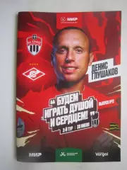 ФК Химки - Спартак Москва 28.07.2024 Постер Д.Глушаков