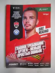 ФК Химки - ФК Оренбург 31.07.2024 Кубок России Постер О.Исаенко