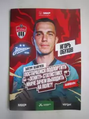 ФК Химки - Зенит Санкт-Петербург СПб 18.08.2024 Постер И.Обухов