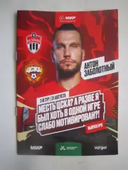 ФК Химки - ЦСКА Москва 31.08.2024 Постер А.Заболотный