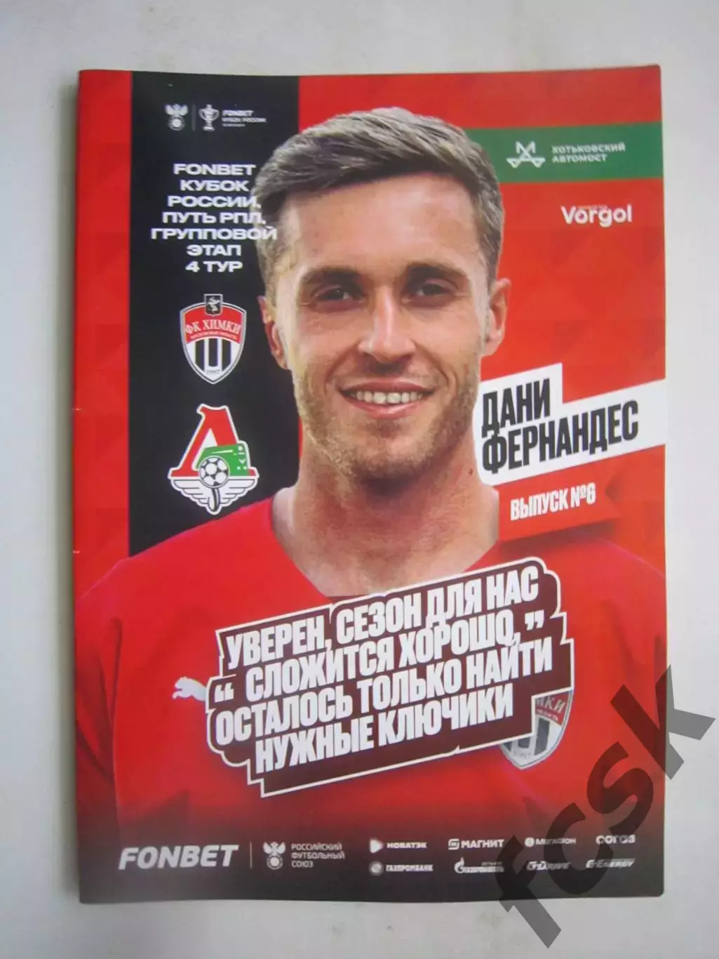 ФК Химки - Локомотив Москва 19.09.2024 Кубок России