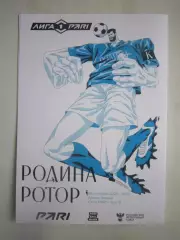 Родина Москва - Ротор Волгоград 26.10.2025