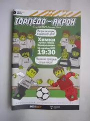 Торпедо Москва - Акрон Тольятти 11.09.2023