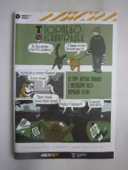 Торпедо Москва - Ленинградец Санкт-Петербург 01.10.2023