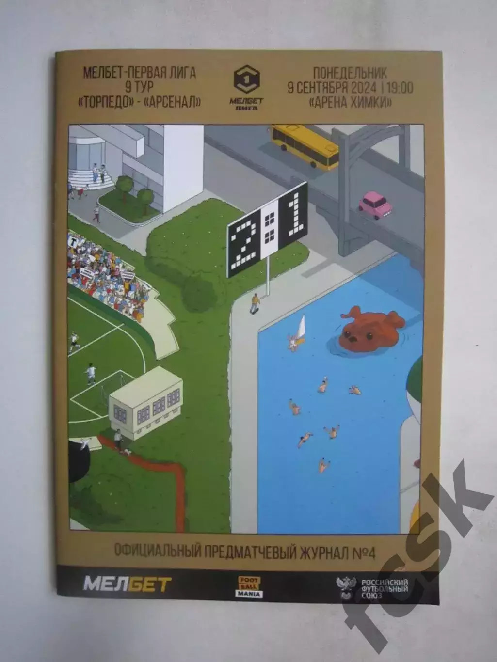 Торпедо Москва - Арсенал Тула 09.09.2024