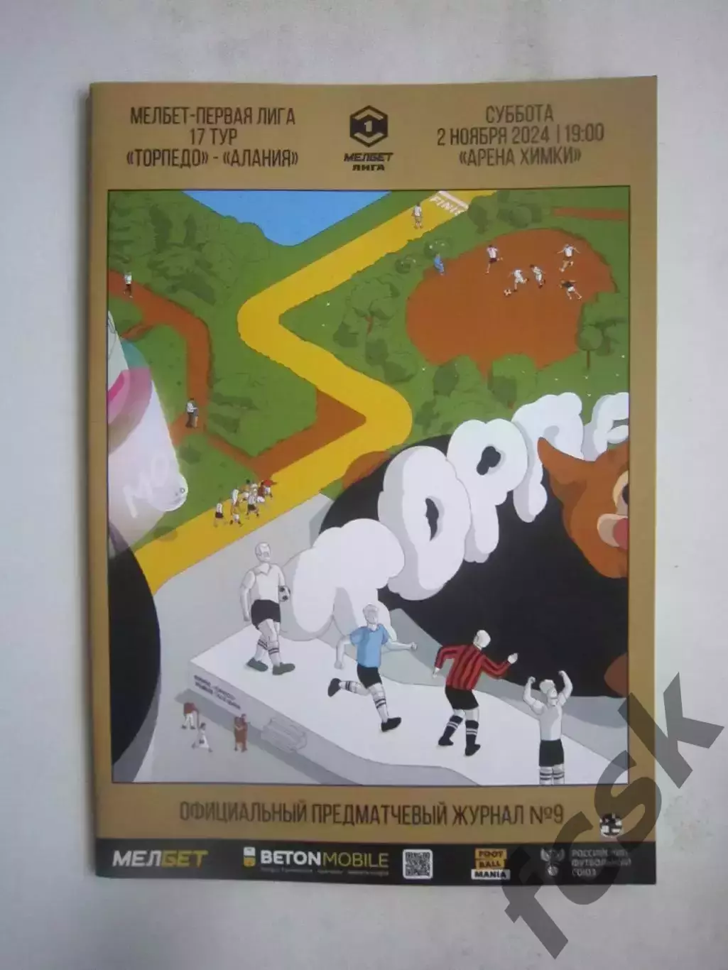 Торпедо Москва - Алания Владикавказ 02.11.2024