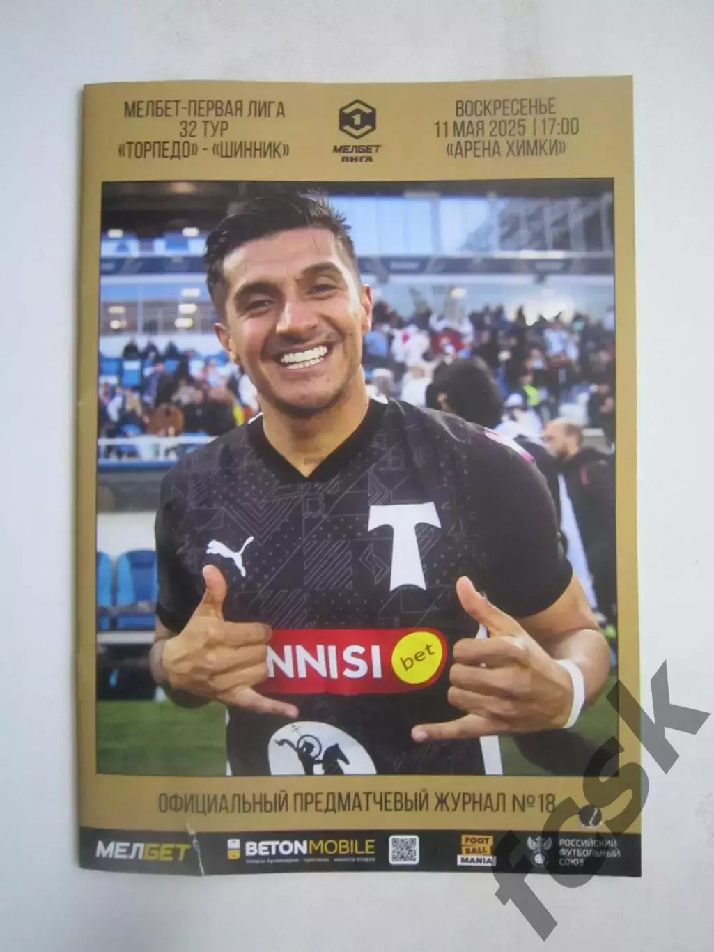 Торпедо Москва - Шинник Ярославль 11.05.2025