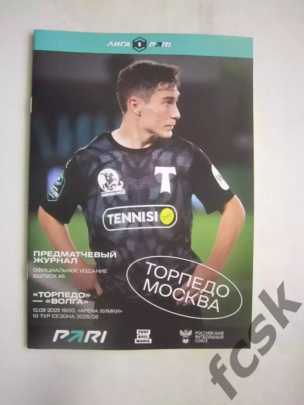 Торпедо Москва - Волга Ульяновск 12.09.2025