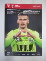 Торпедо Москва - Кубань Холдинг Павловская 29.10.2025 Кубок России