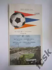 Арарат Ереван - Текстильщик Камышин Кубок СССР 1990 (Ч)