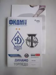 Динамо Москва - Торпедо Москва 10.05.2015 + постер