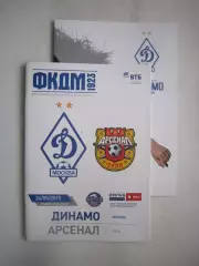 Динамо Москва - Арсенал Тула 24.05.2015 + постер