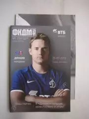 Динамо Москва - Мордовия Саранск 25.07.2015 + постер
