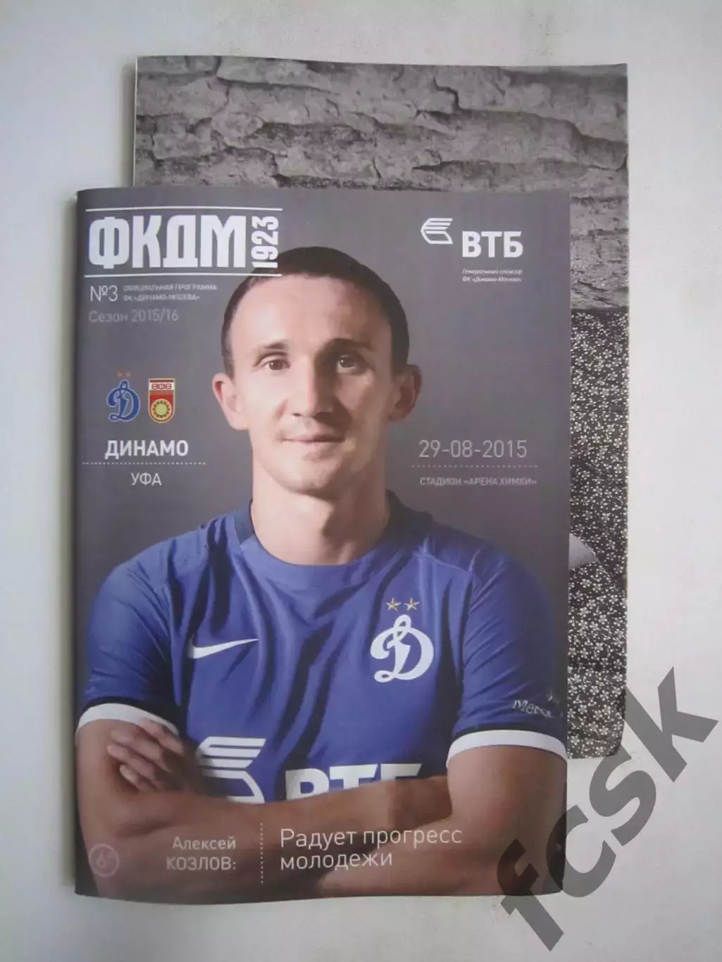 Динамо Москва - ФК Уфа 29.08.2015 + постер