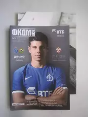 Динамо Москва - Кубань Краснодар 07.11.2015 + постер