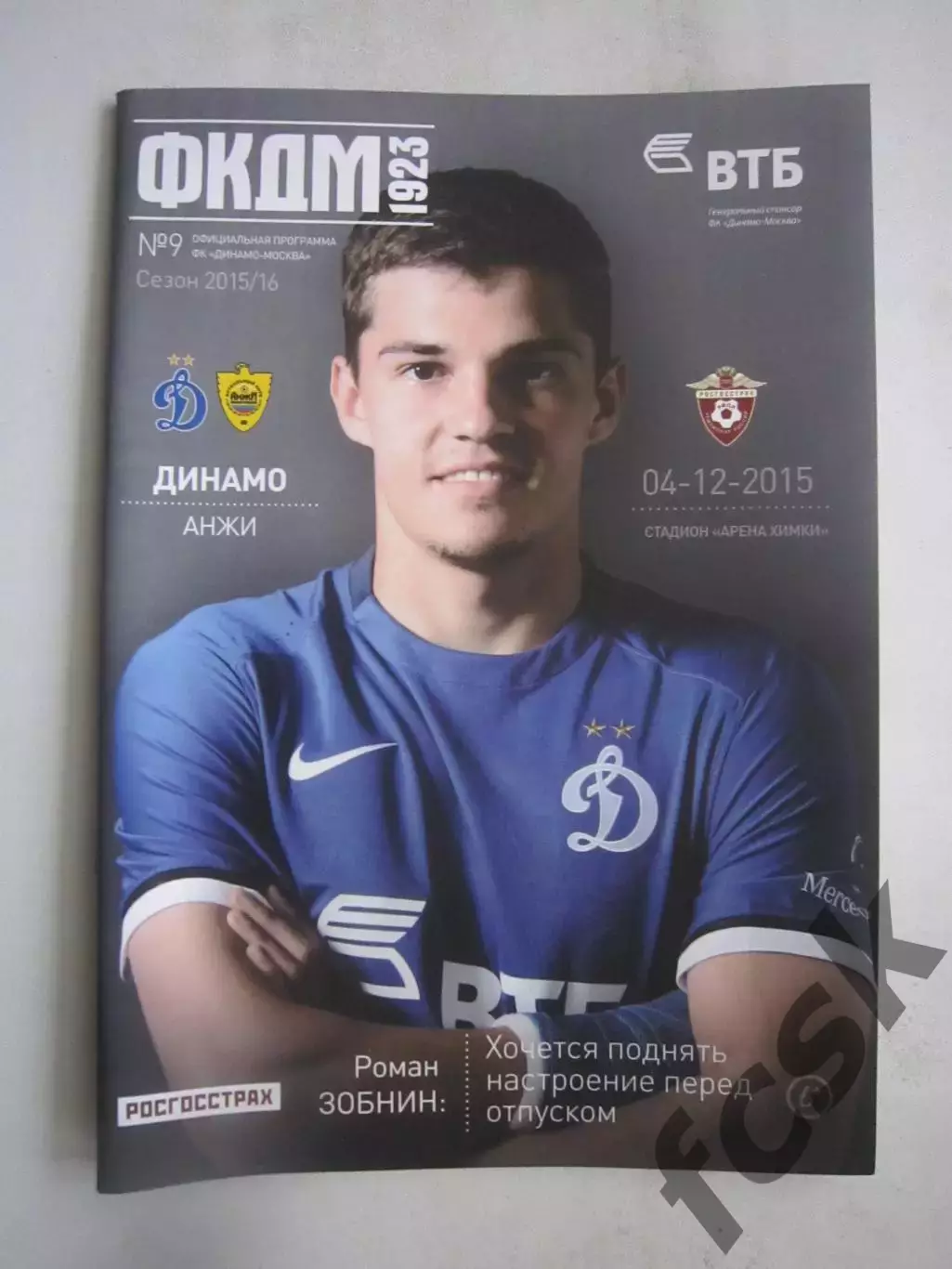 Динамо Москва - Анжи Махачкала 04.12.2015