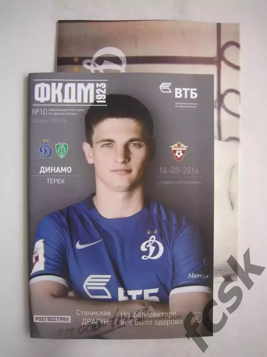 Динамо Москва - Терек Грозный 14.03.2016 + постер