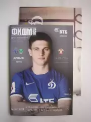 Динамо Москва - Терек Грозный 14.03.2016 + постер