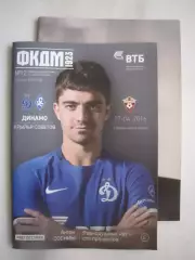 Динамо Москва - Крылья Советов Самара 17.04.2016 + постер