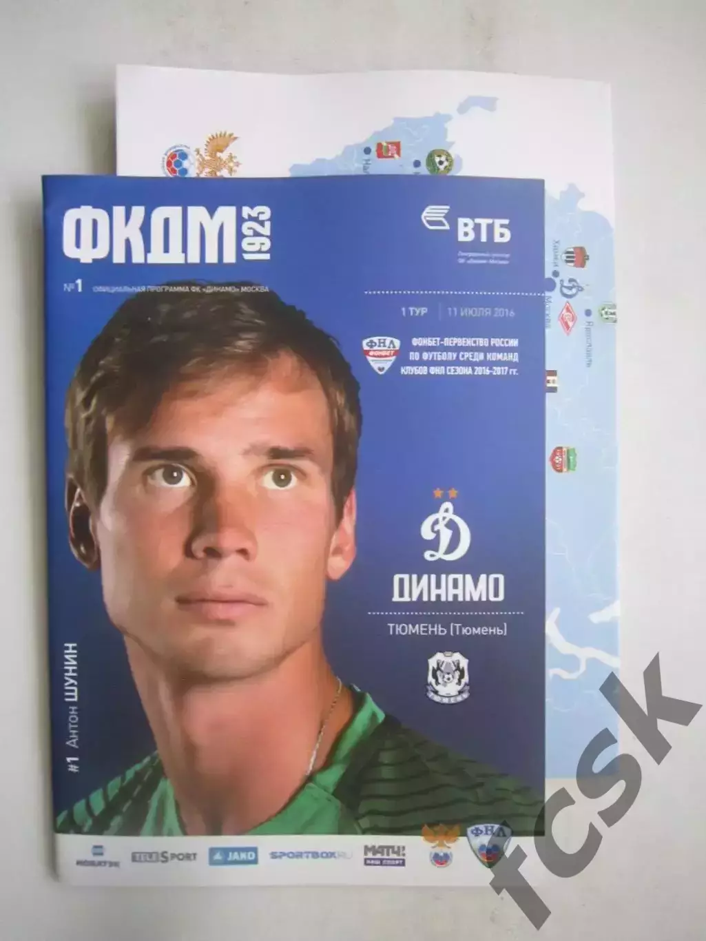 Динамо Москва - ФК Тюмень 11.07.2016 + постер