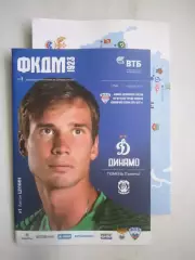 Динамо Москва - ФК Тюмень 11.07.2016 + постер
