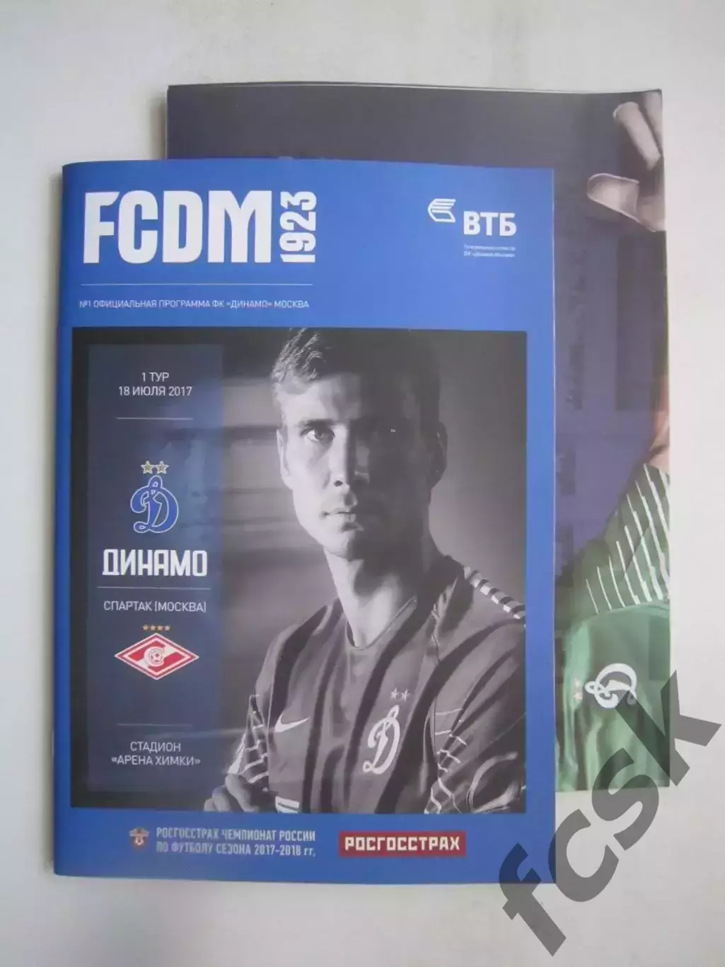 Динамо Москва - Спартак Москва 18.07.2017 + постер