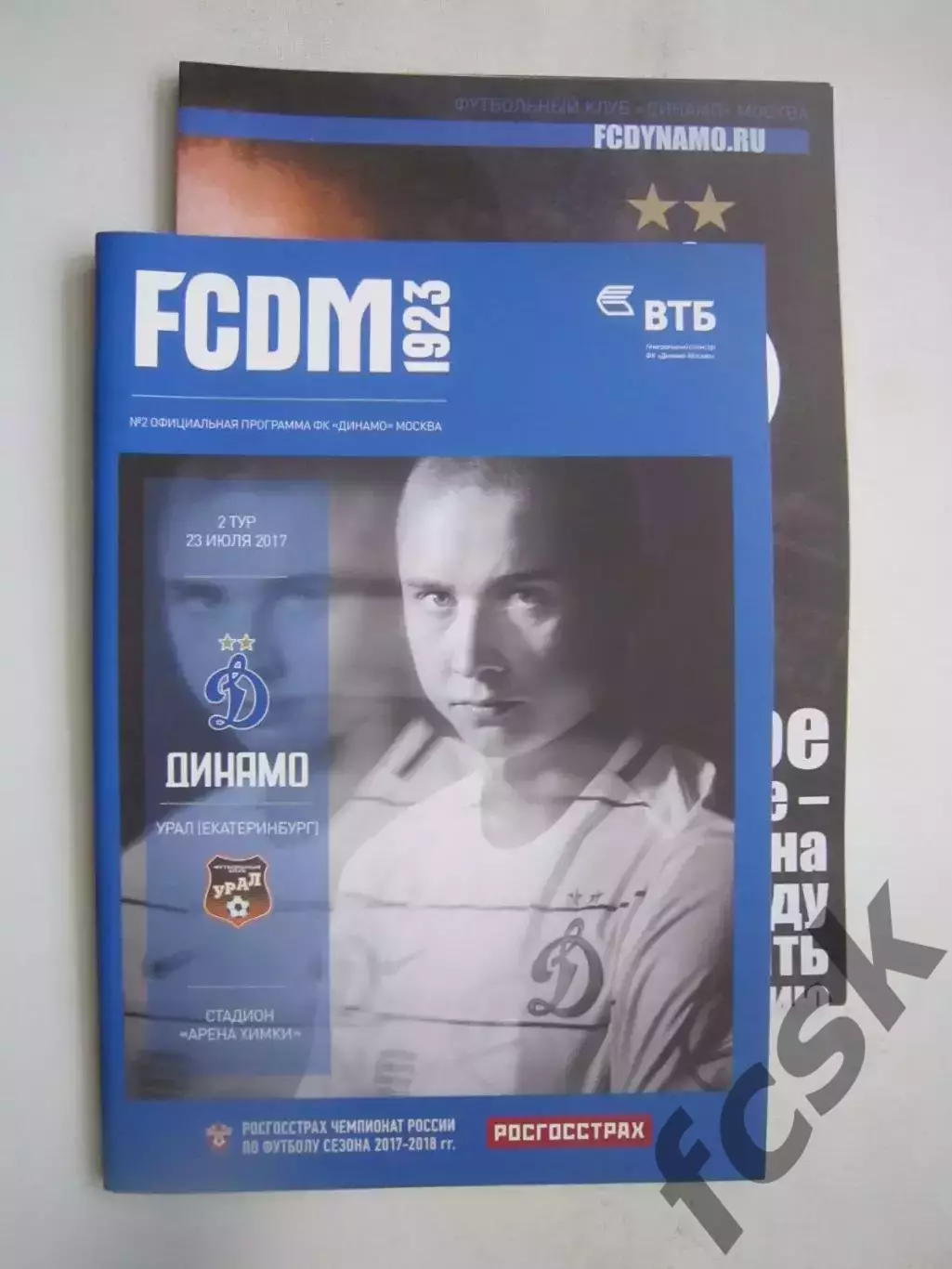 Динамо Москва - Урал Екатеринбург 23.07.2017 + постер