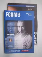 Динамо Москва - Урал Екатеринбург 23.07.2017 + постер