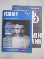 Динамо Москва - Анжи Махачкала 09.12.2017 + постер