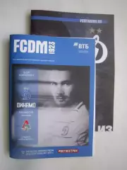 Динамо Москва - Локомотив Москва 14.04.2018 + постер