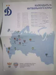 Динамо Москва Календарь матчей сезон 2016 - 2017