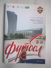 ЦСКА Москва - Амкар Пермь 09.08.2015