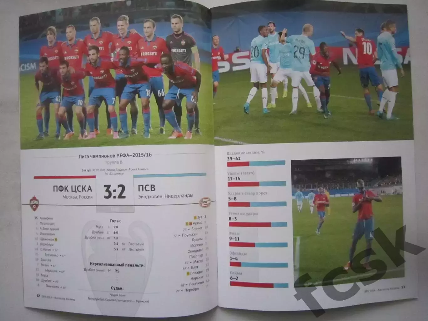 ЦСКА Москва - Манчестер Юнайтед Англия 21.10.2015 Лига Чемпионов 1