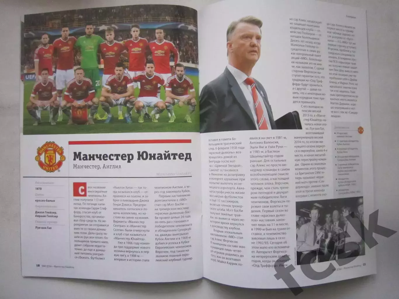 ЦСКА Москва - Манчестер Юнайтед Англия 21.10.2015 Лига Чемпионов 2