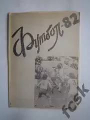 Первенство области Житомир 1982 (Ч)