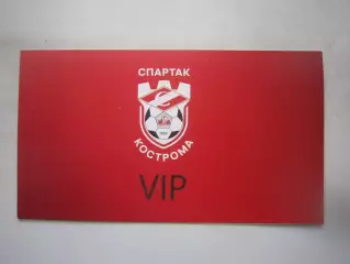 ВИП приглашение Спартак Кострома - Текстильщик Иваново 14.09.2022 Кубок России