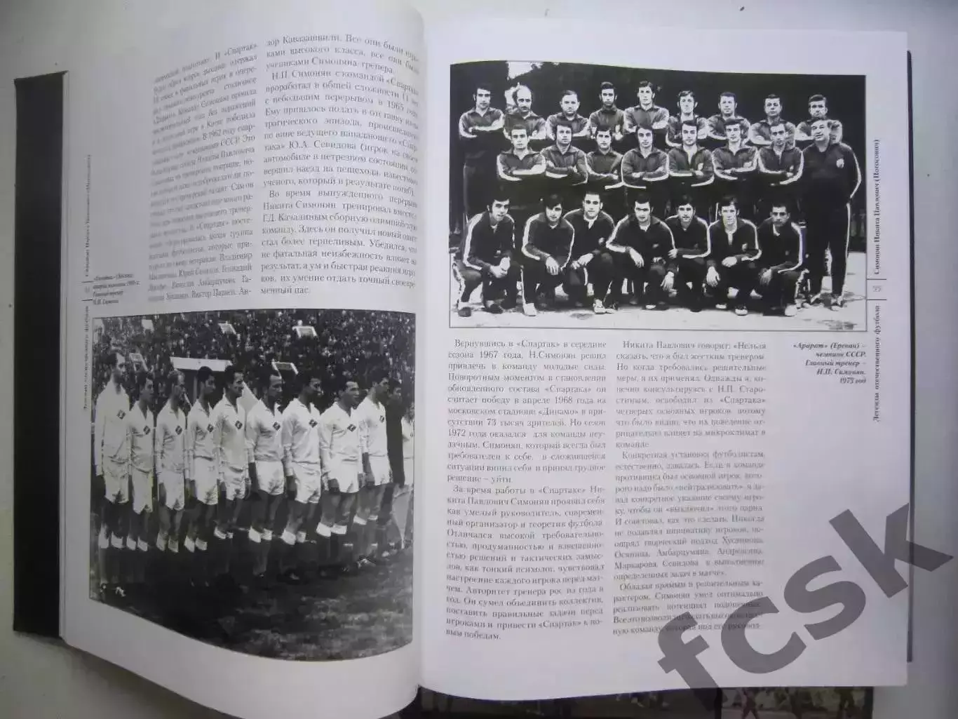 ШИКАРНОЕ ИЗДАНИЕ! 2 тома! Легенды отечественного футбола (ФГ-2) 1