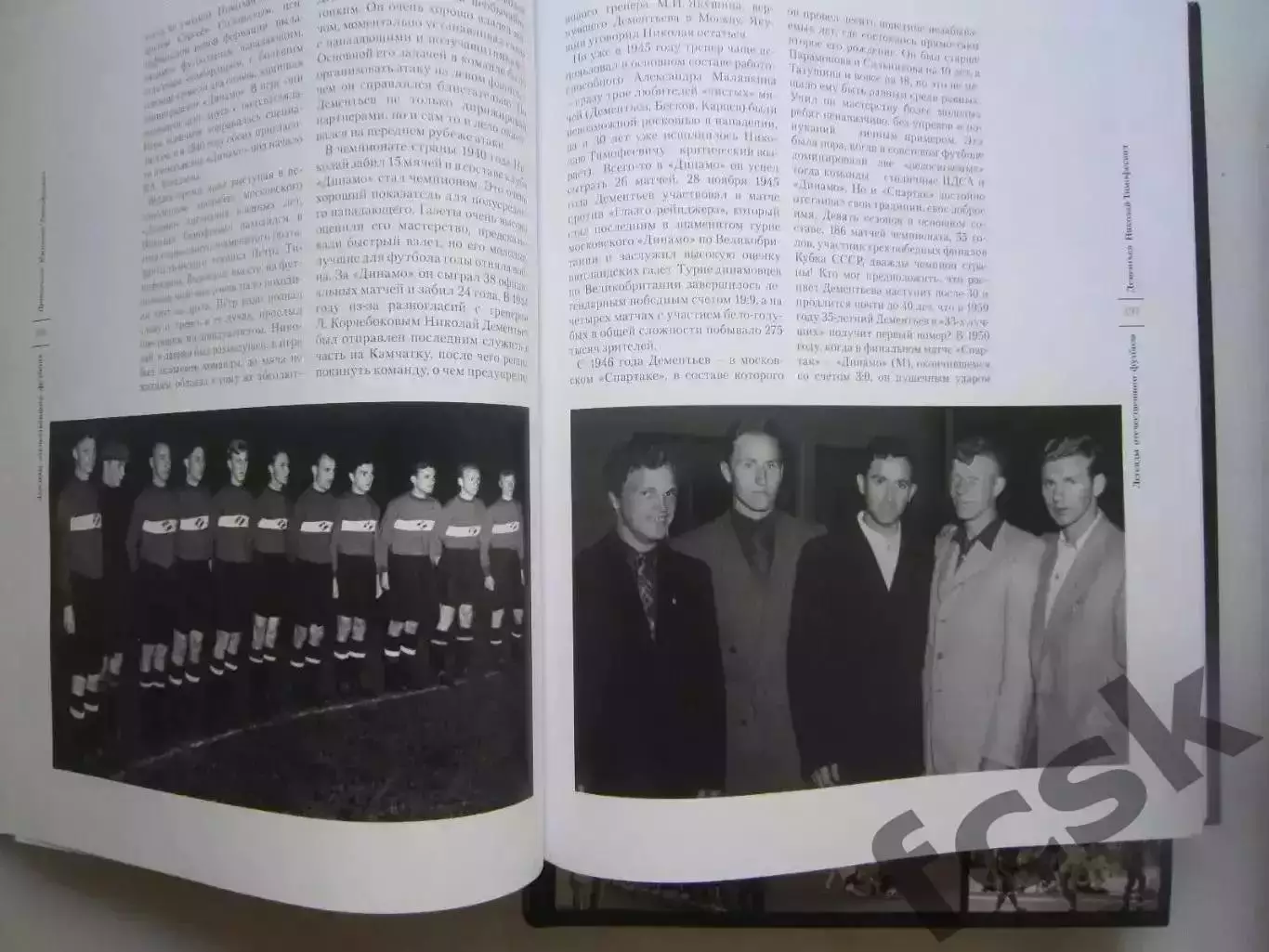 ШИКАРНОЕ ИЗДАНИЕ! 2 тома! Легенды отечественного футбола (ФГ-2) 2