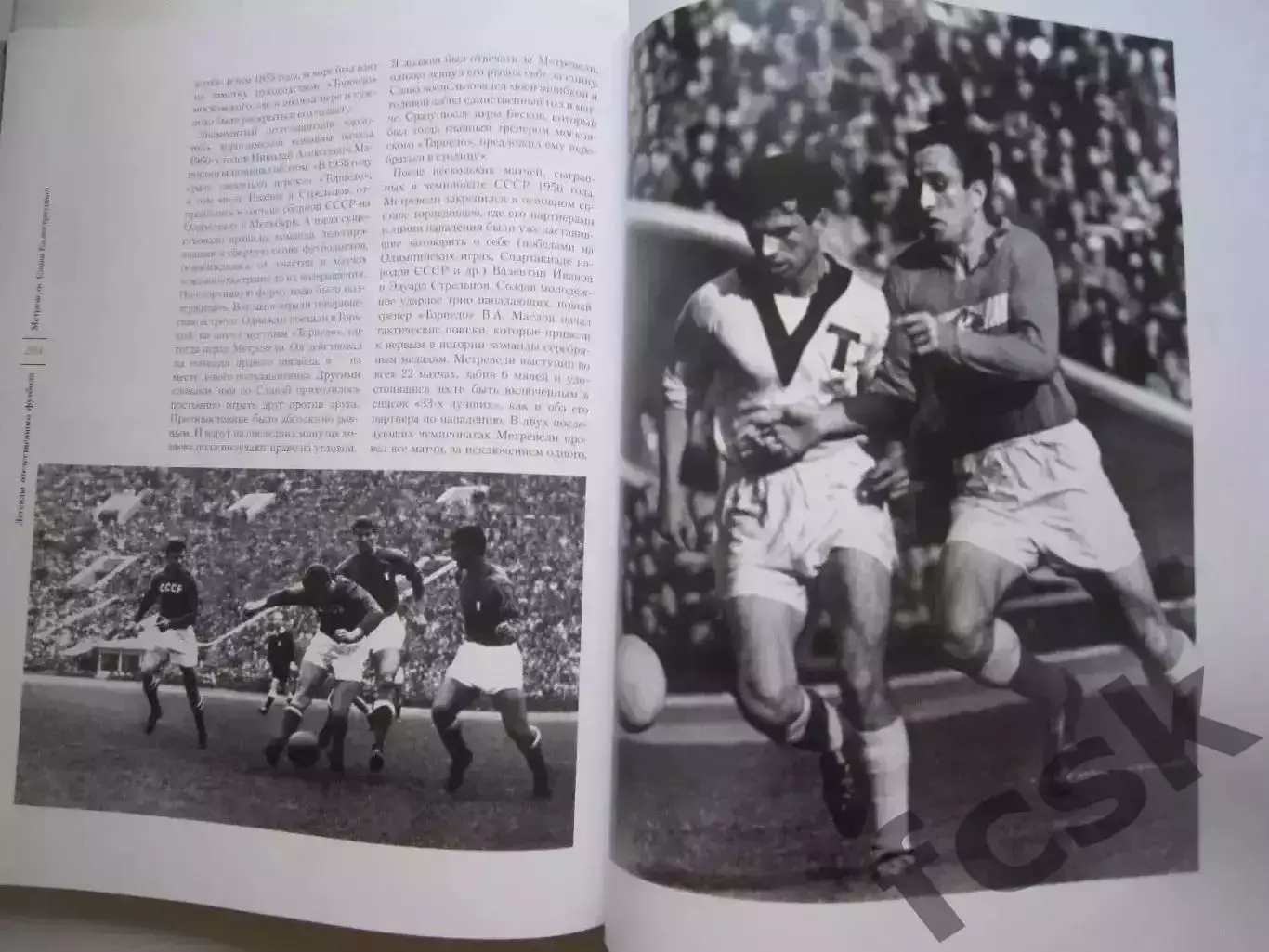 ШИКАРНОЕ ИЗДАНИЕ! 2 тома! Легенды отечественного футбола (ФГ-2) 3