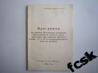 Турнир Шостка 1966 Волгоград, Дзержинск, Гомель, Харьков, Иваново и др.