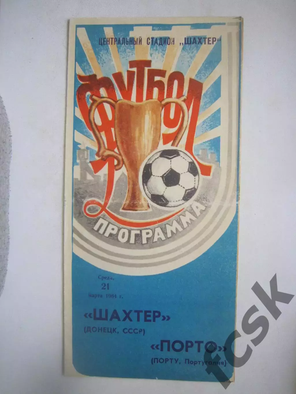 Шахтер Донецк - Порто Португалия 1984 КОК (Ч)