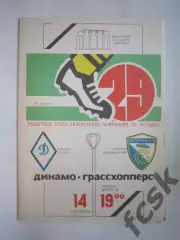 Динамо Минск - Грассхопперс Швейцария 1983 КЕЧ (Ч)