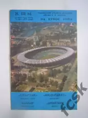 Спартак Москва - Андерлехт Бельгия 1984 КУ (Ч)