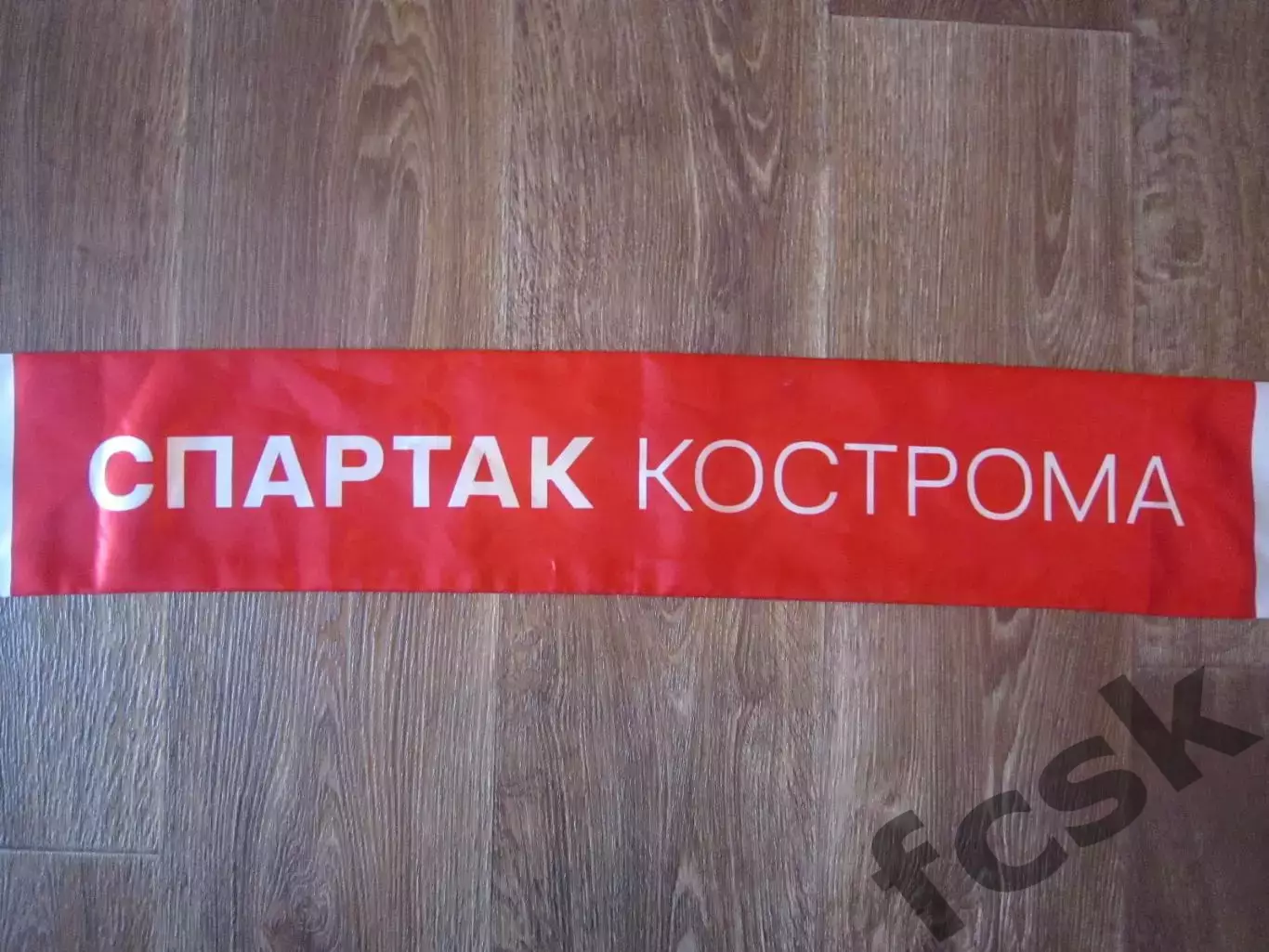 Шарф Спартак Кострома Сезон 2022 - 2023 Летний 1