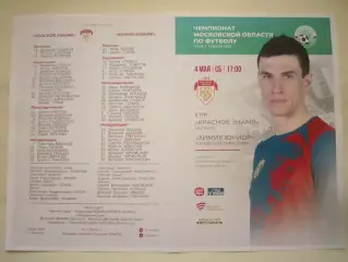 Красное Знамя Ногинск - Химик Юниор Клин 04.05.2024