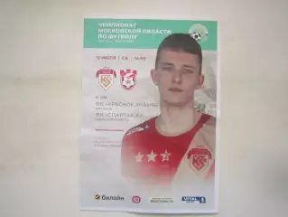 Красное Знамя Ногинск - Спартак-К Одинцово/Кострома 12.07.2025