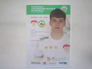 Красное Знамя Ногинск - СШОР Клин 28.06.2025 Официальная!