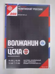 Волжанин Кострома - ЦСКА Московская область 14-15.03.2026
