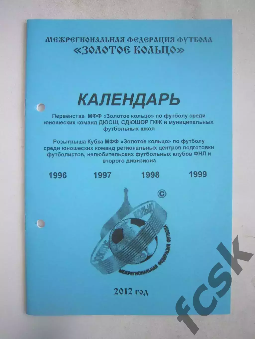 Календарь юноши 2012 МФФ Золотое кольцо